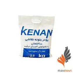 خرید عمده بتونه نقاشی کنان 2.5کیلویی کد 152 - فروشگاه اینترنتی ایران رنگ