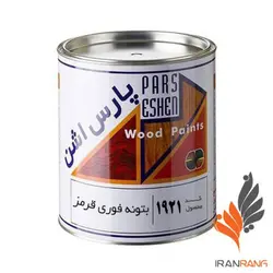 خرید عمده بتونه فوری قرمز مخصوص چوب پارس اشن کد 1921 گالن - فروشگاه ایران رنگ