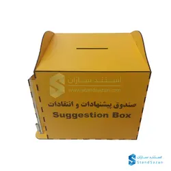 فروش صندوق پیشنهادات چوبی