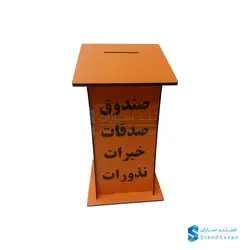 فروش صندوق صدقات تریبون رومیزی