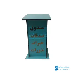 فروش صندوق صدقات تریبون رومیزی