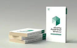 کتاب پیاده سازی فرهنگ کوچینگ در سازمانها - کلام یادگیری فردا