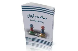 جنگ دوم قره‌باغ: ریشه‌ها و پیامدها