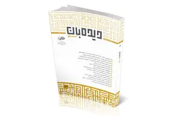 ماه‌نگار دیده‌بان امنیت ملی - شماره ۱۳۴ - خرداد ۱۴۰۲