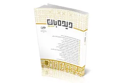 ماه‌نگار دیده‌بان امنیت ملی - شماره ۱۰۸۱۰۹ - فروردین و اردیبهشت ۱۴۰۰