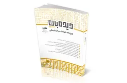 ماه‌نگار دیده‌بان امنیت ملی - شماره 94 - بهمن 98
