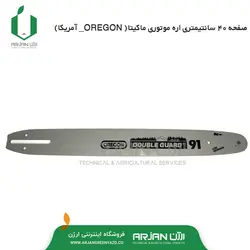 صفحه 40 سانتیمتری اره موتوری ماکیتا (مدل DCS34-آمریکایی)