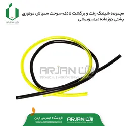 شیلنگ سوخت سمپاش موتوری پشتی میتسوبیشی ( شیلنگ بلند )