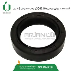 کاسه نمد بوش برنجی ( 10*42*30 ) پمپ سمپاش 45 بار