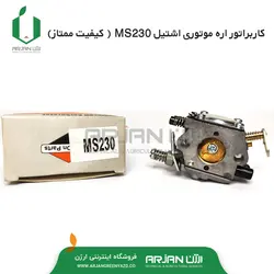 کاربراتور اره موتوری اشتیل MS230 ( کیفیت ممتاز )
