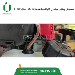 سمپاش موتوری پشتی چهار زمانه هوندا کاواشیما ARS-F900-GX35