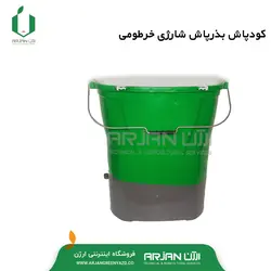 کود پاش بذر پاش شارژی خرطومی