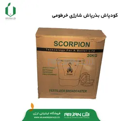 کود پاش بذر پاش شارژی خرطومی