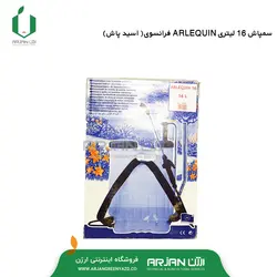 سمپاش 16 لیتری ARLEQUIN فرانسوی ( اسید پاش )