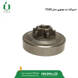 اسپراکت اره موتوری مدل YD25