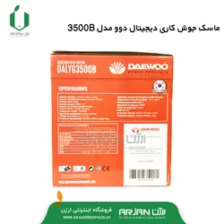 ماسک جوشکاری دیجیتال برند دوو مدل 3500B