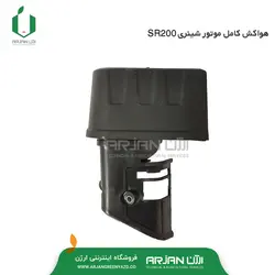 هواکش کامل موتوری شینری SR200
