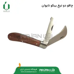 چاقو پیوند دو تیغ بهکو تایوان