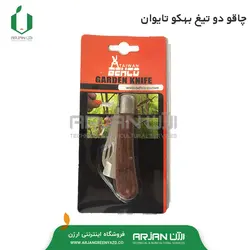 چاقو پیوند دو تیغ بهکو تایوان