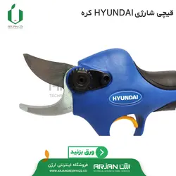 قیچی شارژی برند  HYUNDAI کره