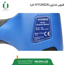 قیچی شارژی برند  HYUNDAI کره