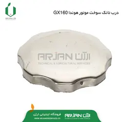 درب تانک سوخت موتور هوندا GX160