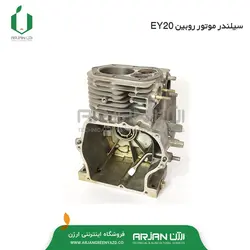 سیلندر موتور روبین EY20 ( سیلندر فوق دمنتاژ میباشد - استوک نیست )