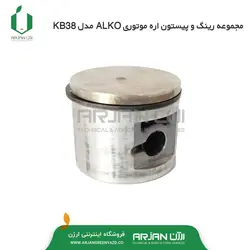 مجموعه رینگ و پیستون اره موتوری ALKO مدل KB38