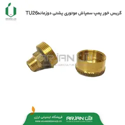 گریس خور پمپ سمپاش موتوری پشتی دوزمانه TU26