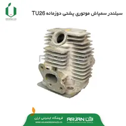 سیلندر سمپاش موتوری پشتی دوزمانه TU26