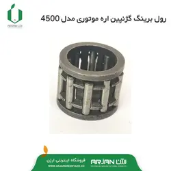 رول برینگ گژنپین شاتون اره موتوری مدل 4500 - 5200