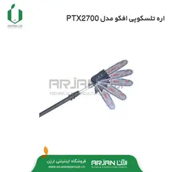 اره موتوری تلسکوپی افکو ایتالیا مدل PTX2700