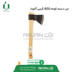 تبر دسته کوتاه 600 گرمی آلتونا اسپانیا
