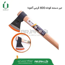 تبر دسته کوتاه 600 گرمی آلتونا اسپانیا