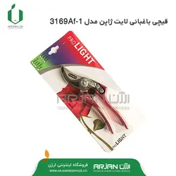 قیچی باغبانی لایت ژاپن ( مدل 3169AF-1 )