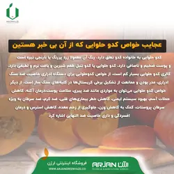 بذر کدو حلوایی بسته بندی خانگی ( برند آوند )