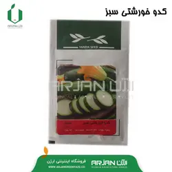 بذر کدو خورشتی سبز بسته بندی خانگی ( 5 عددی )