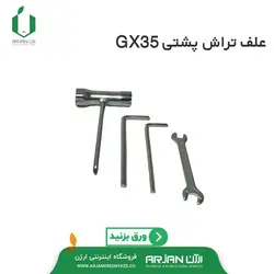 علف تراش پشتی چهار زمانه هوندا GX35 ( ساخت چین )