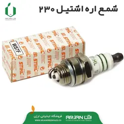 شمع پایه کوتاه اره موتوری اشتیل مدل MS230