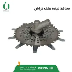 محافظ تیغه الومینیوم ( چین )