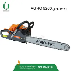 اره موتوری تیغ 50 سانتیمتر برند AGRO