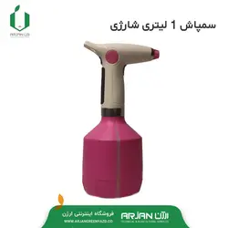 سم پاش 1 لیتری شارژی
