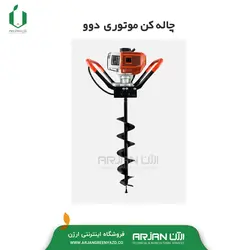 چاله کن موتوری دوو 52 سی سی با مته 20 سانتیمتری