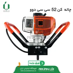 چاله کن موتوری دوو 52 سی سی با مته 20 سانتیمتری