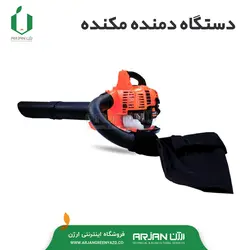 دستگاه دمنده مکنده (برگ) موتوری با قابلیت خرد کن ( برند یانگجیا )