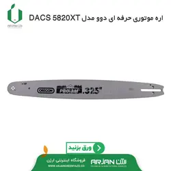 اره موتوری تیغه 50 سانتیمتر برند دوو مدل  DCS5820XT