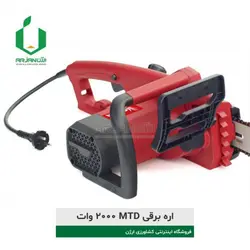 اره برقی mtd آمریکا | ارژن گرین، ابزارآلات باغبانی