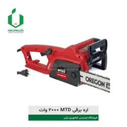 اره برقی mtd آمریکا | ارژن گرین، ابزارآلات باغبانی