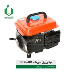 موتور برق دو زمانه مدل SS950DC