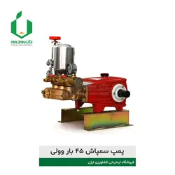پمپ سمپاش ۴۵ بار وولی | ارژن گرین، ابزارآلات باغبانی